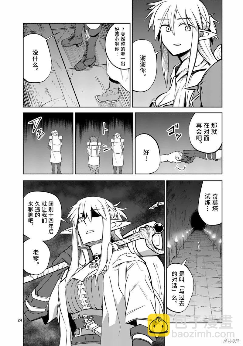 謝了你啊異世界 - 第74話 - 4