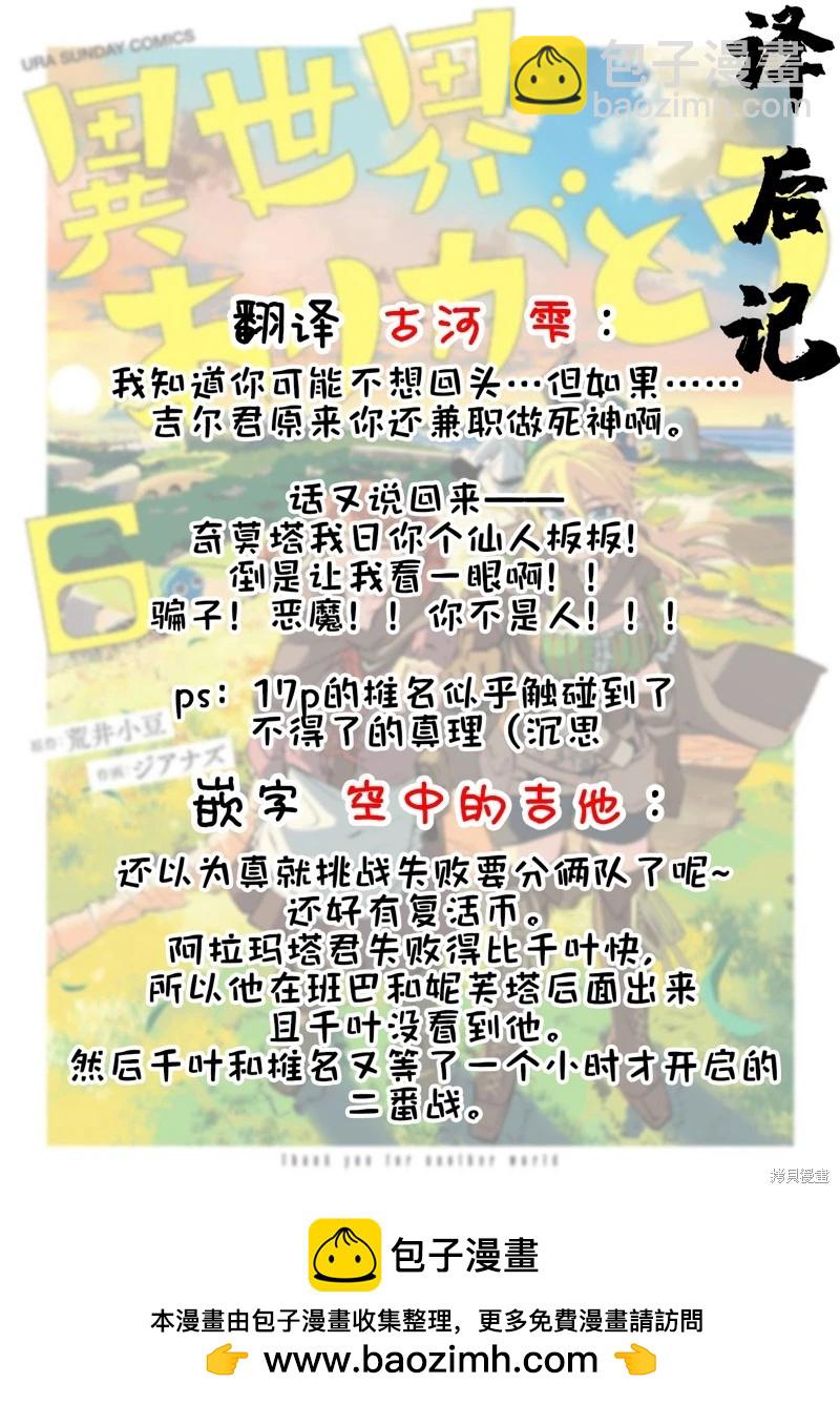 謝了你啊異世界 - 第74話 - 5