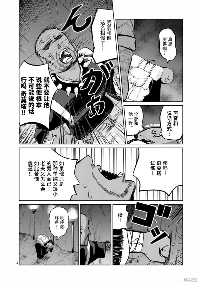 謝了你啊異世界 - 第74話 - 4