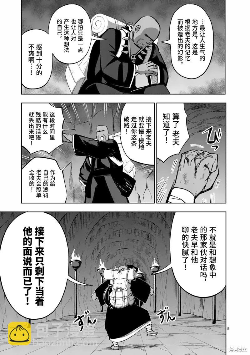 謝了你啊異世界 - 第74話 - 5