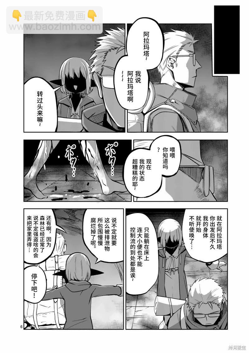 謝了你啊異世界 - 第74話 - 1