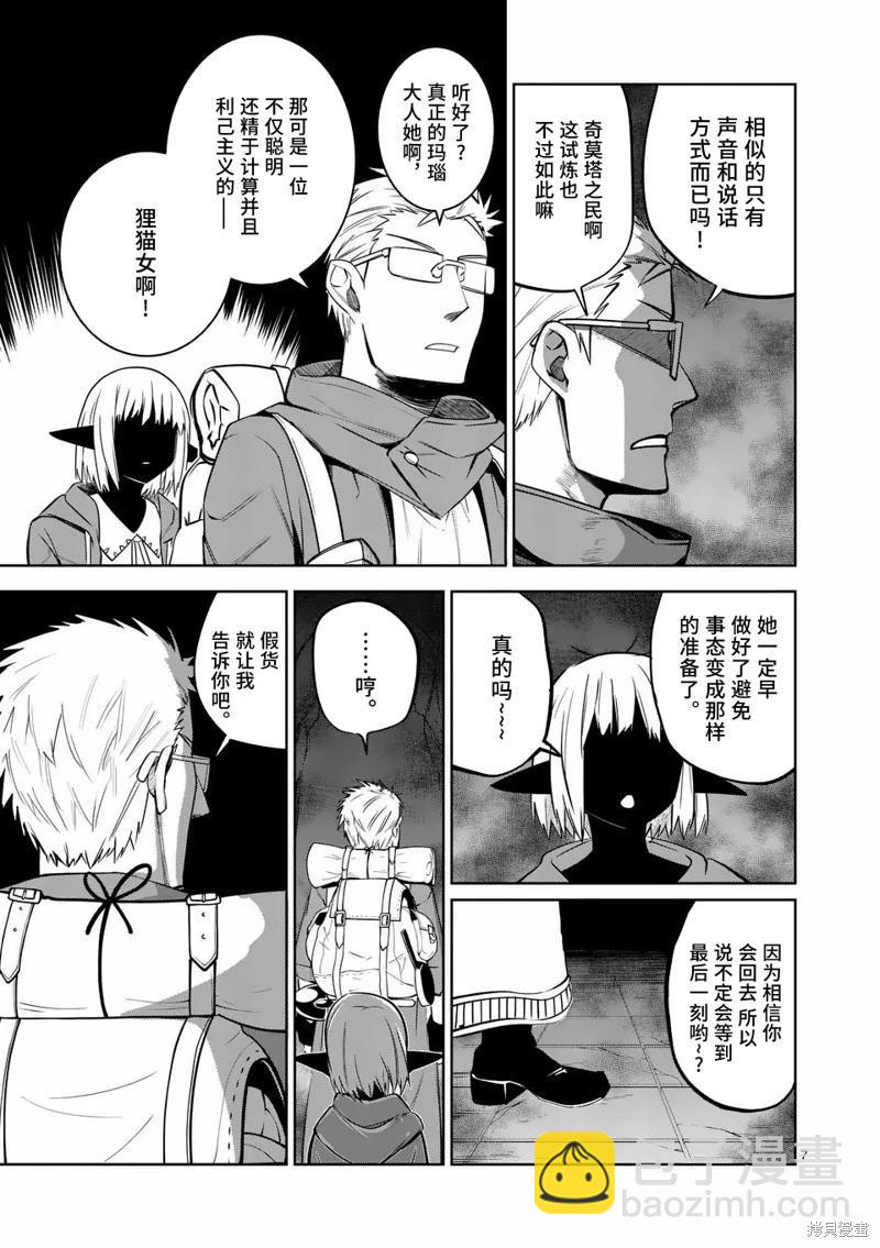 謝了你啊異世界 - 第74話 - 2