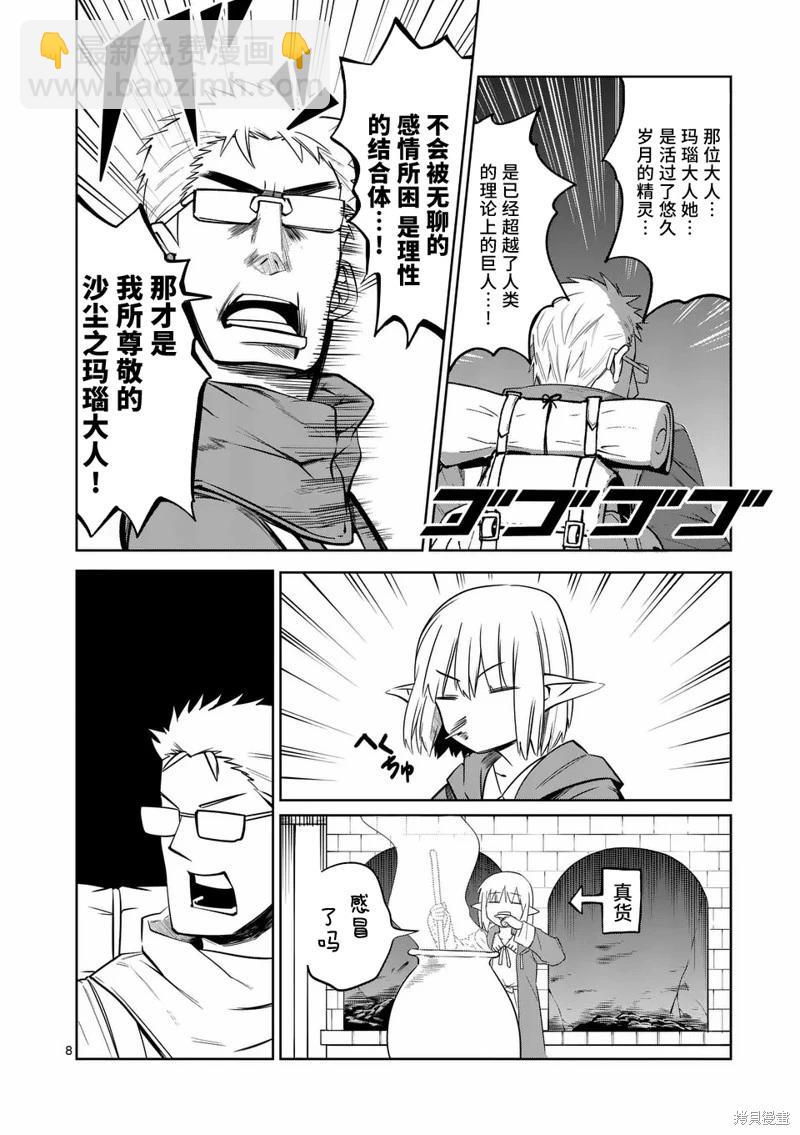 謝了你啊異世界 - 第74話 - 3