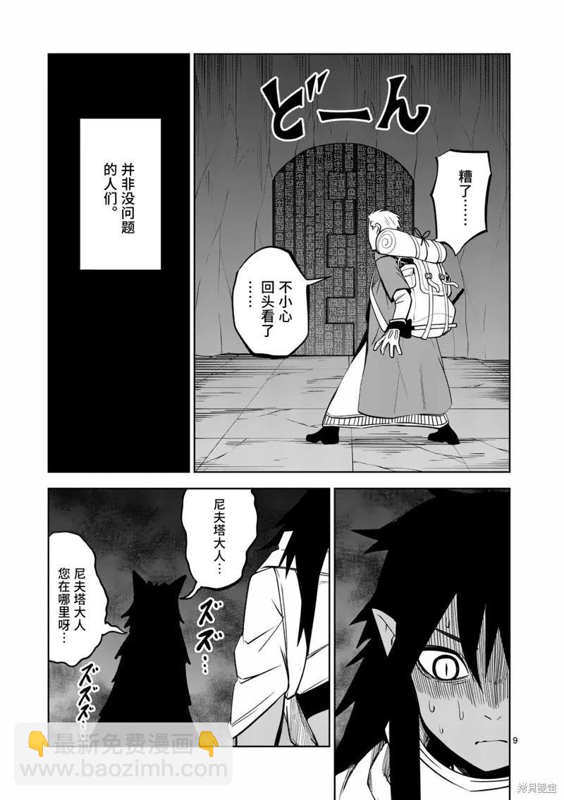 謝了你啊異世界 - 第74話 - 4