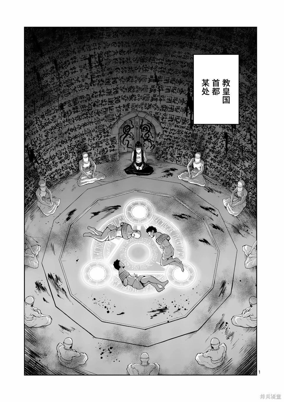 謝了你啊異世界 - 第76話 - 1