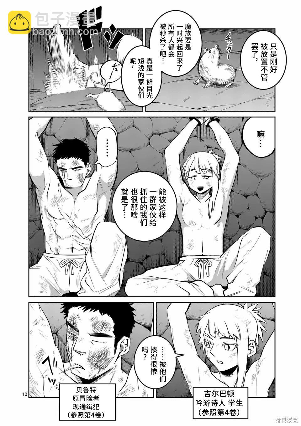 謝了你啊異世界 - 第76話 - 5