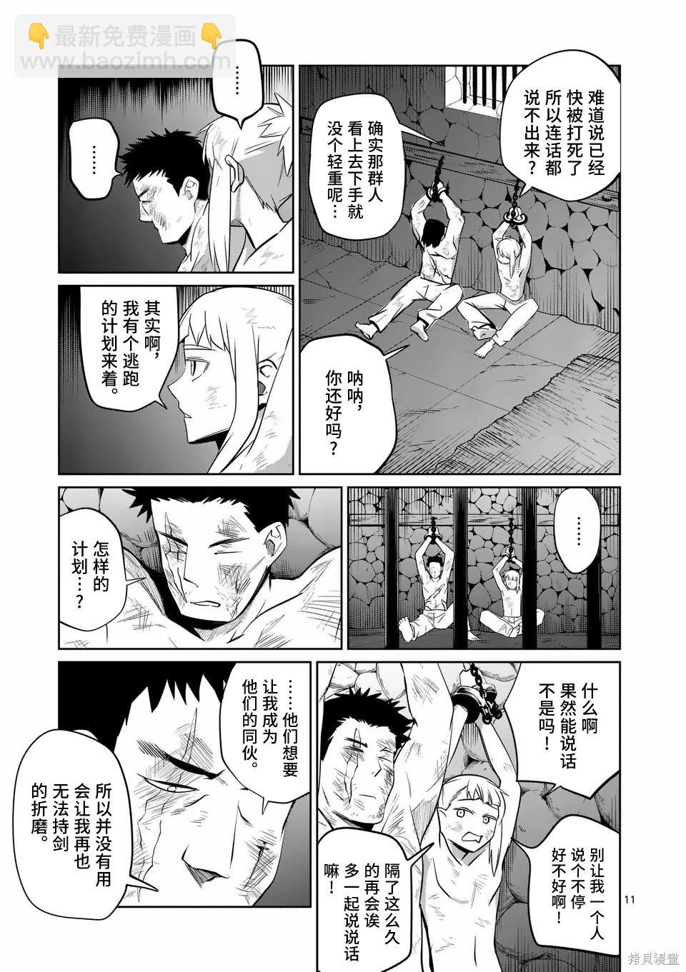 謝了你啊異世界 - 第76話 - 1