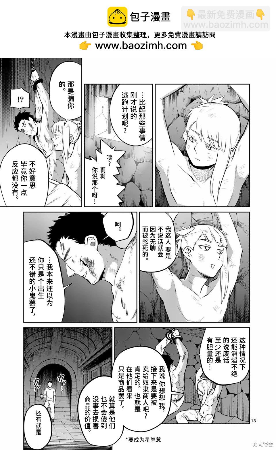 謝了你啊異世界 - 第76話 - 3