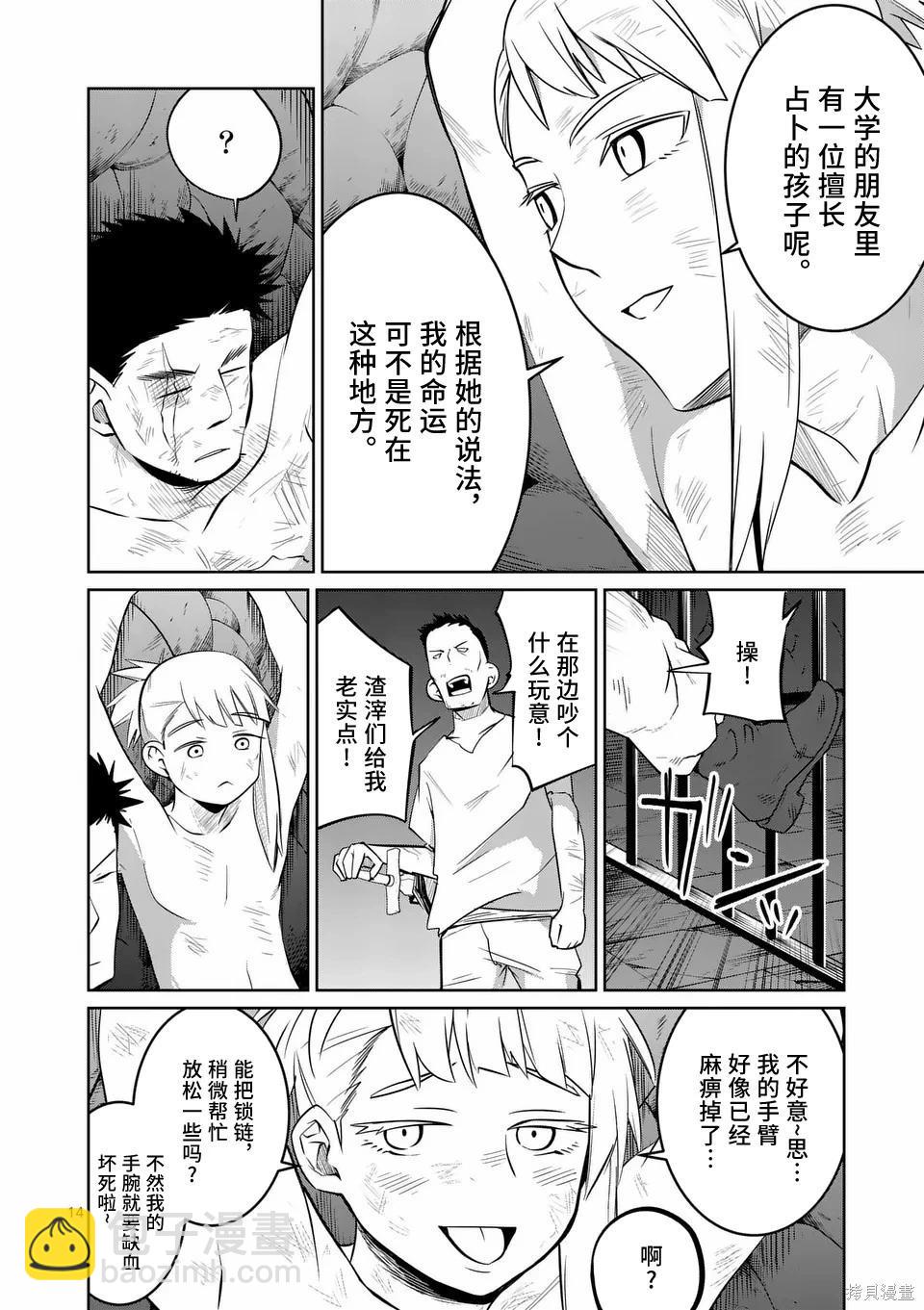 謝了你啊異世界 - 第76話 - 4