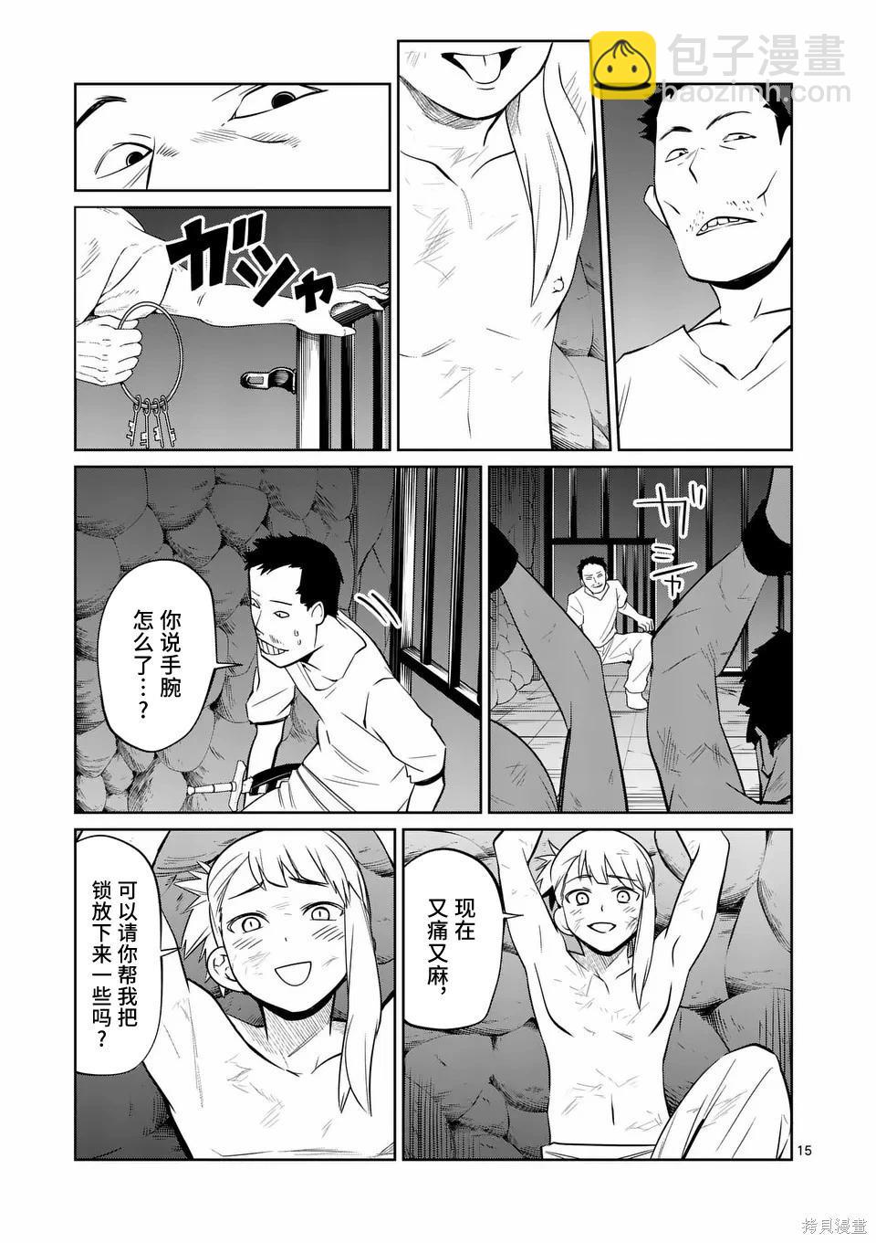 謝了你啊異世界 - 第76話 - 5