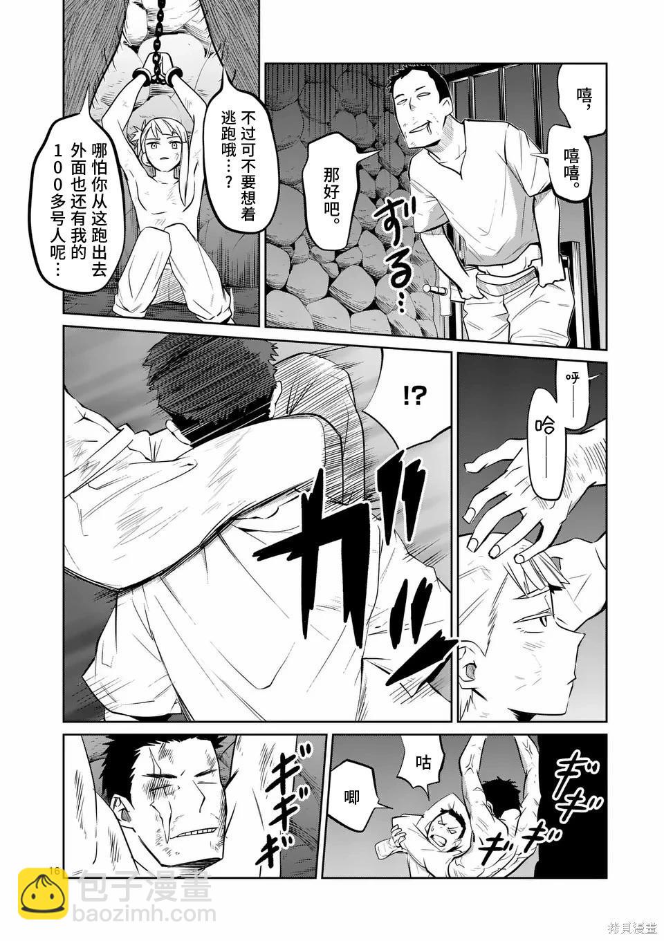 謝了你啊異世界 - 第76話 - 1