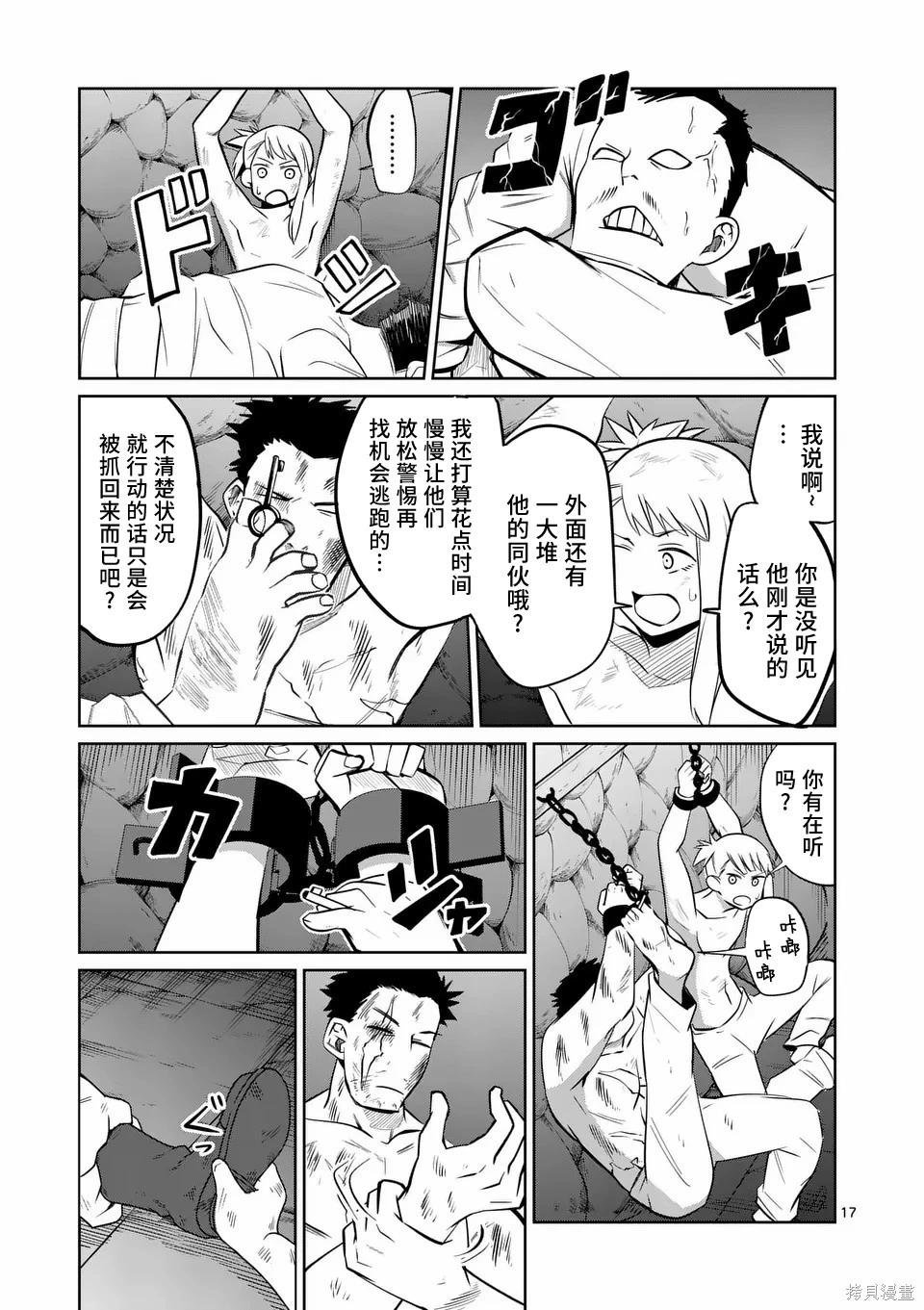 謝了你啊異世界 - 第76話 - 2