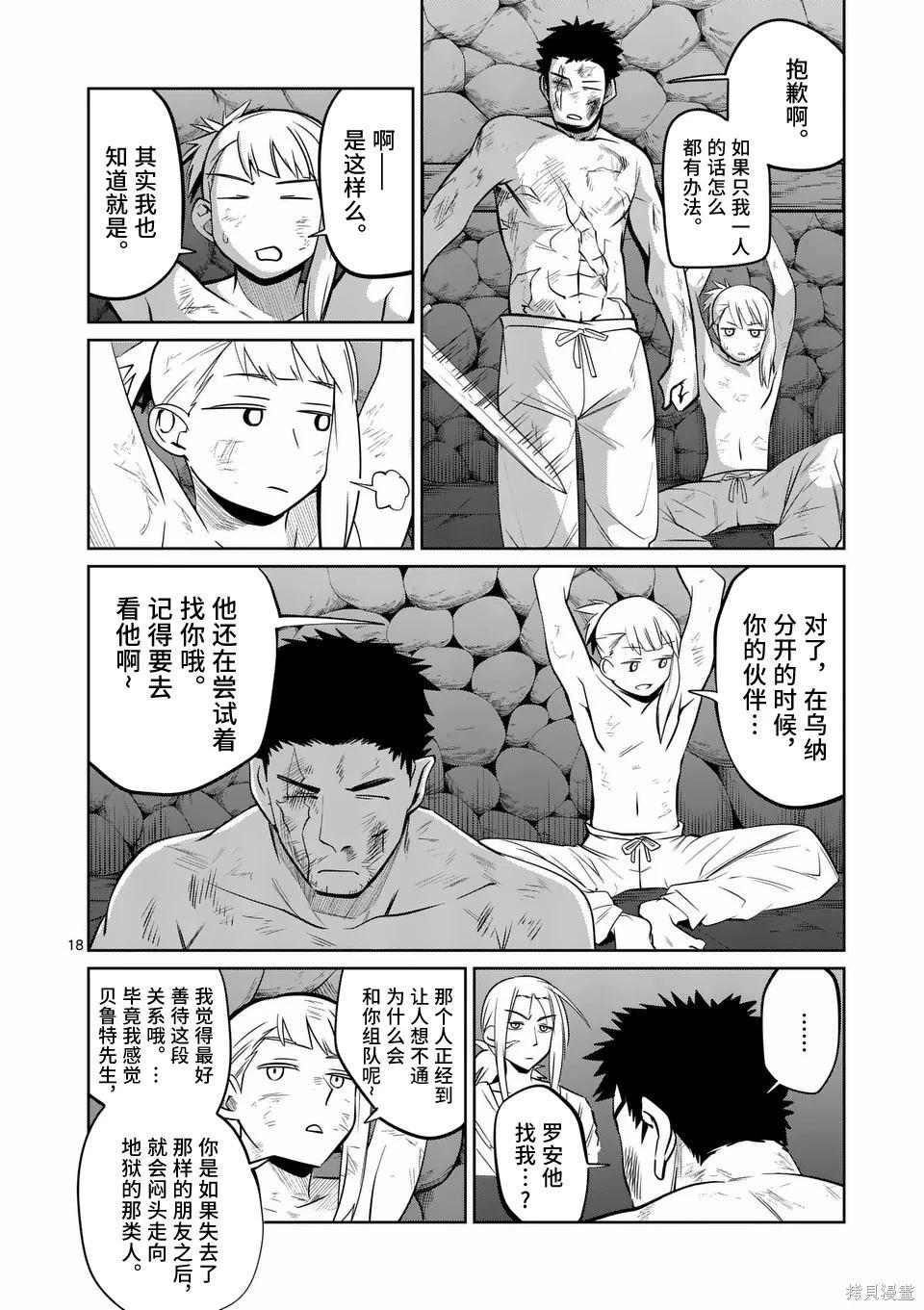 謝了你啊異世界 - 第76話 - 3