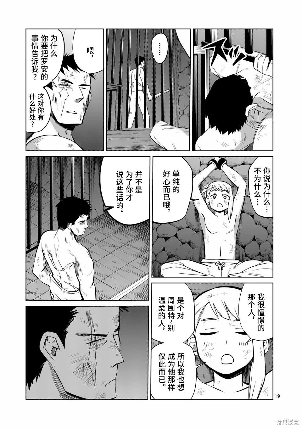 謝了你啊異世界 - 第76話 - 4