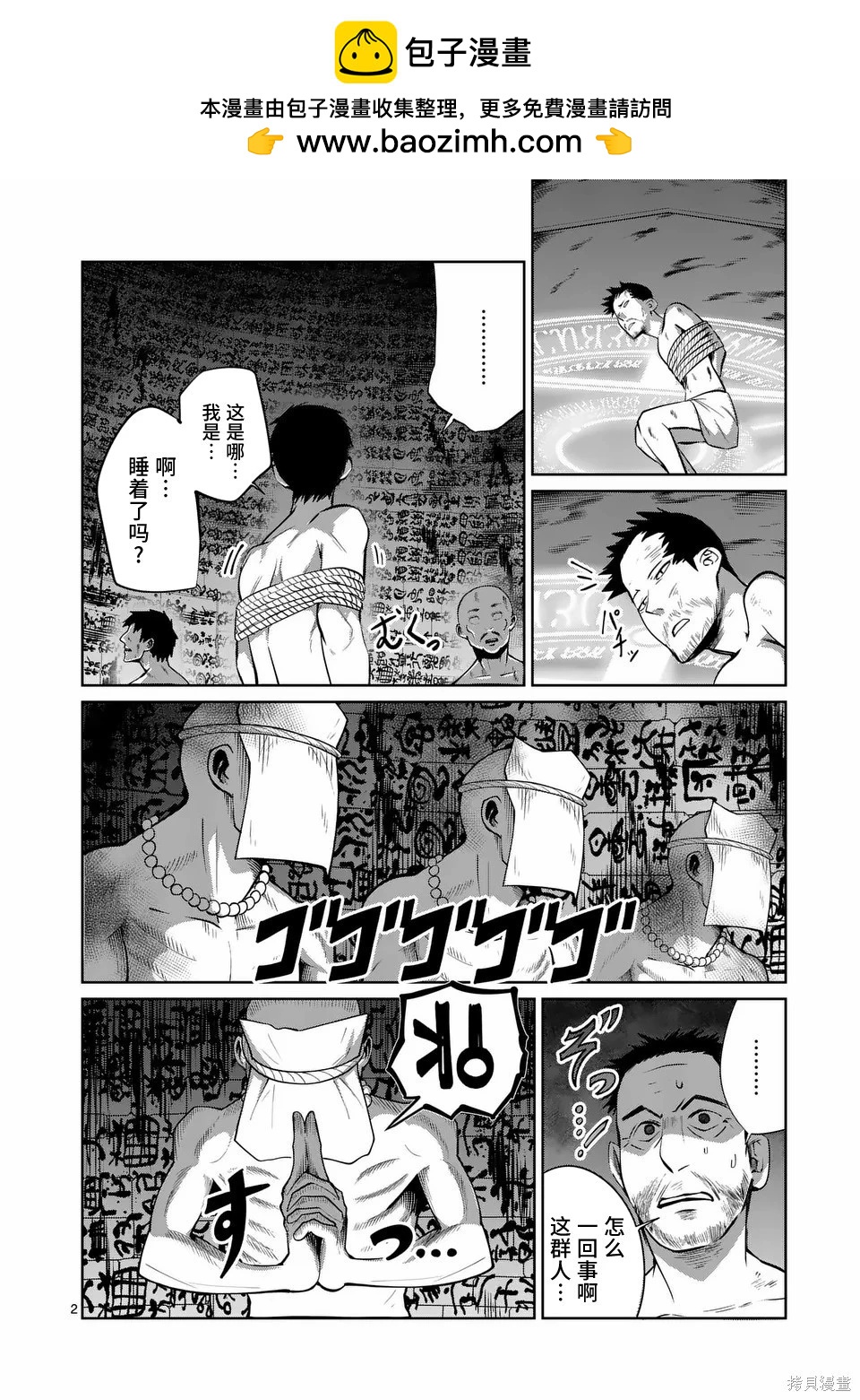 謝了你啊異世界 - 第76話 - 2