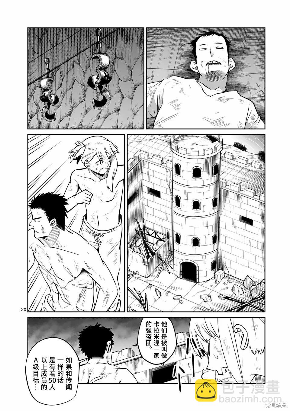 謝了你啊異世界 - 第76話 - 5