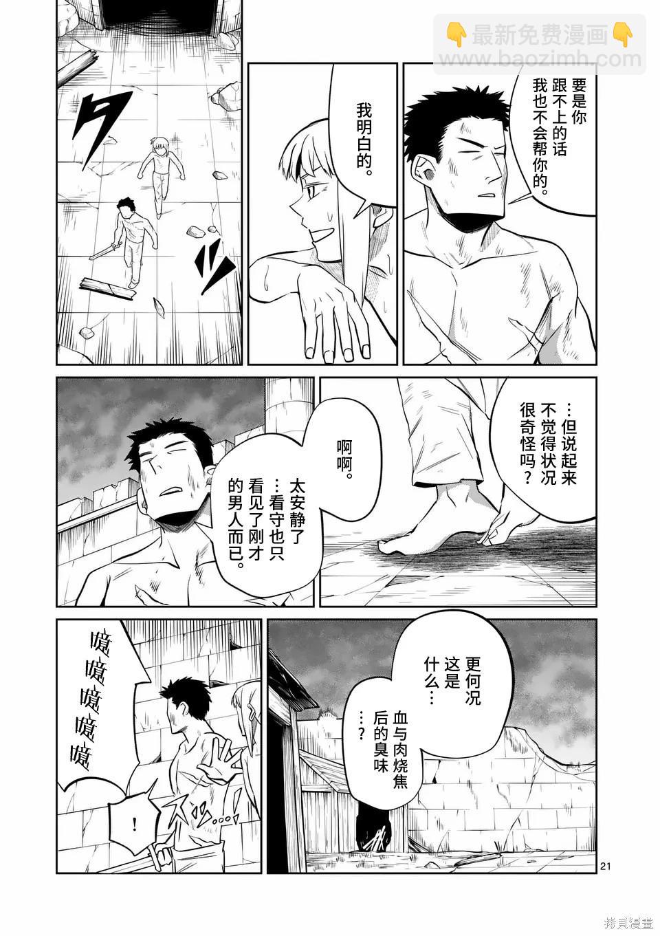 謝了你啊異世界 - 第76話 - 1