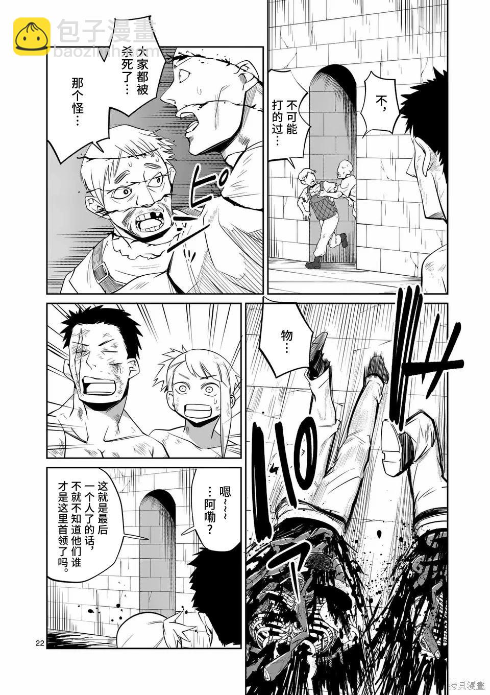 謝了你啊異世界 - 第76話 - 2