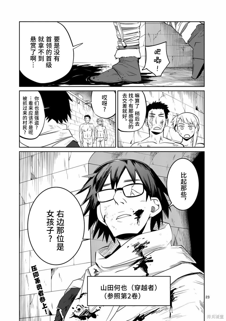 謝了你啊異世界 - 第76話 - 3