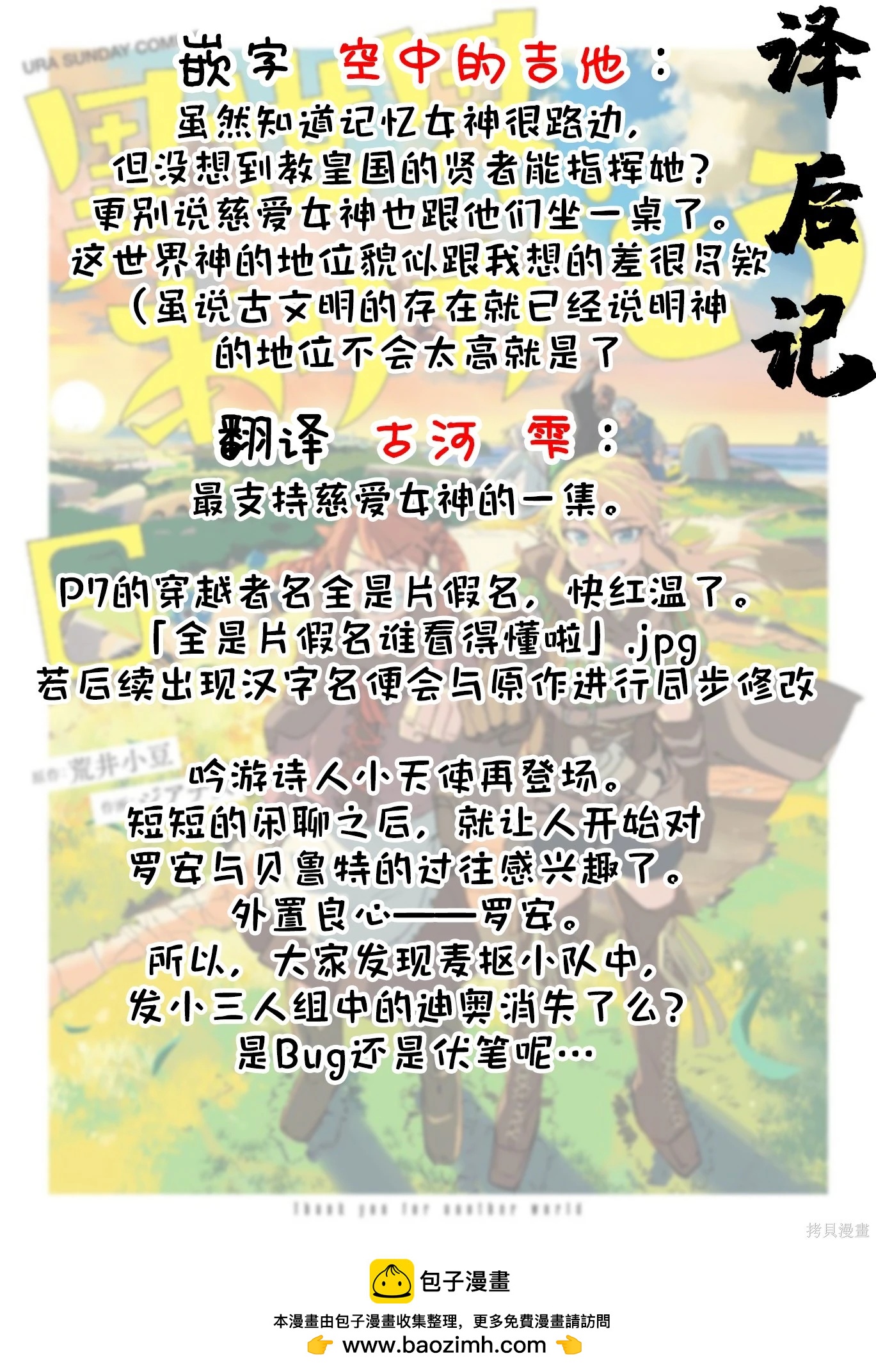 謝了你啊異世界 - 第76話 - 4