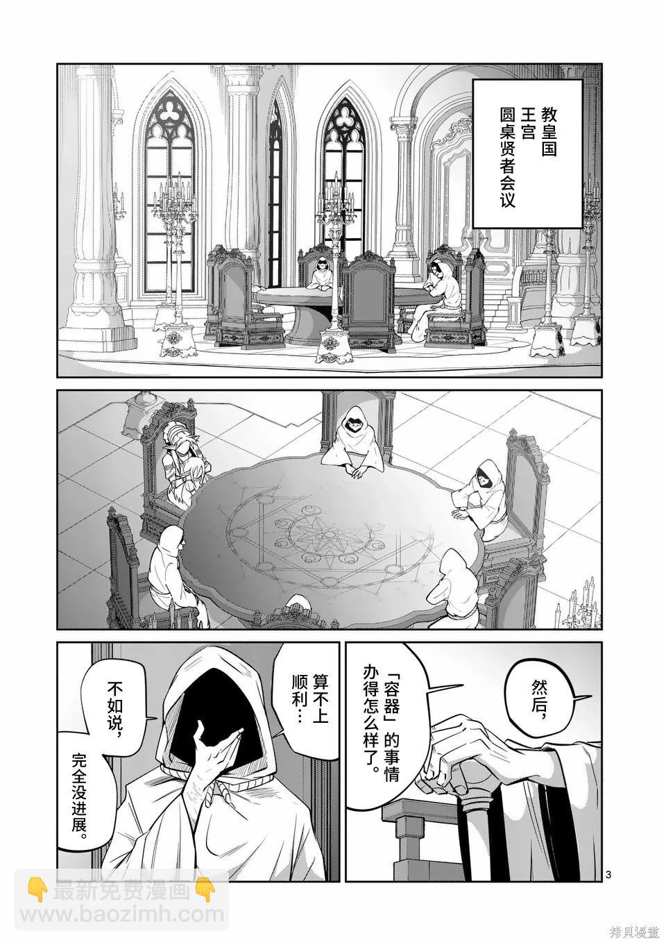 謝了你啊異世界 - 第76話 - 3