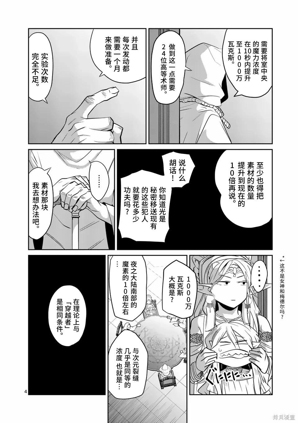 謝了你啊異世界 - 第76話 - 4