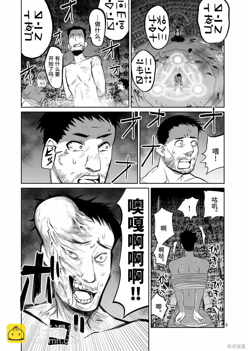 謝了你啊異世界 - 第76話 - 5