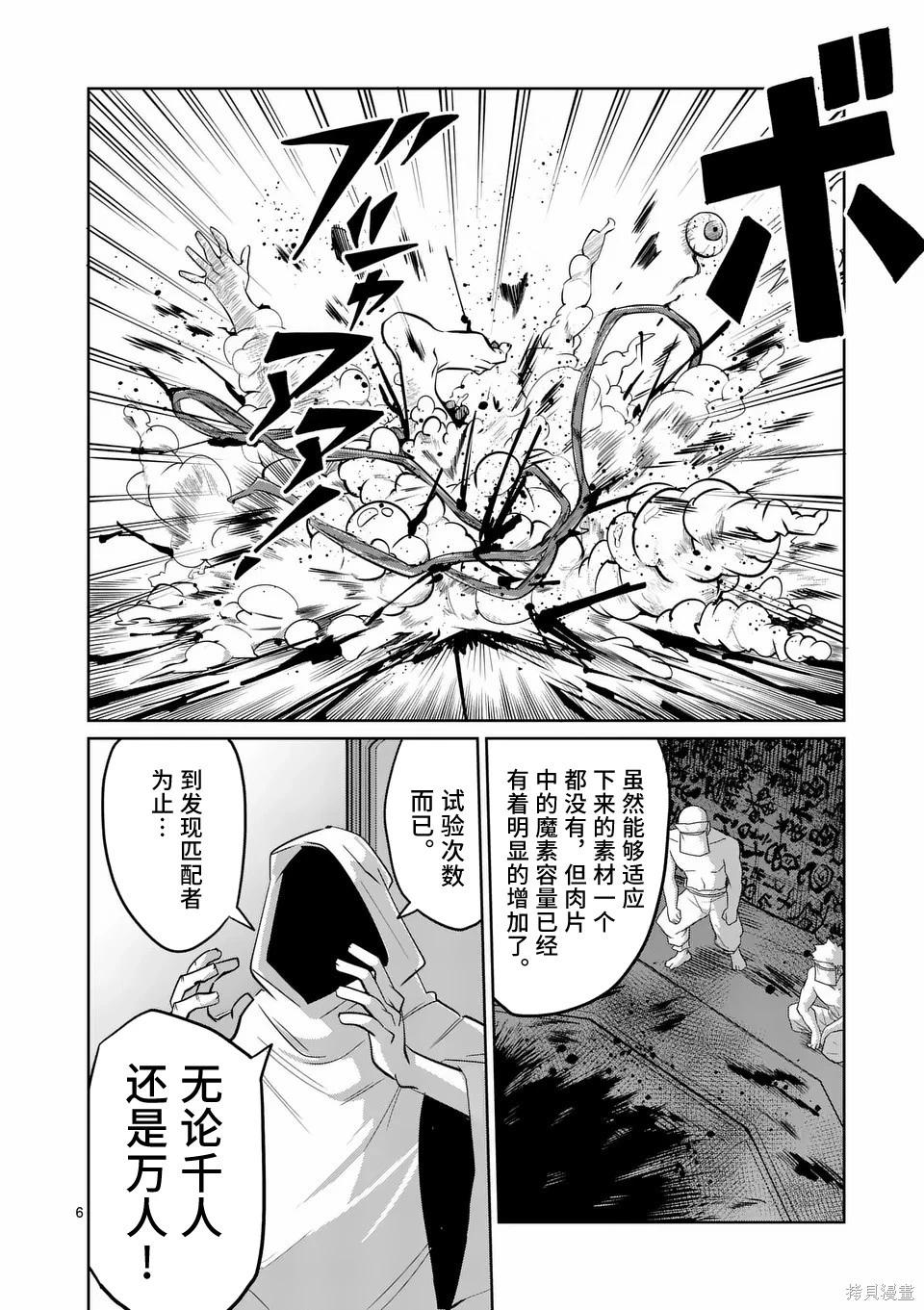 謝了你啊異世界 - 第76話 - 1