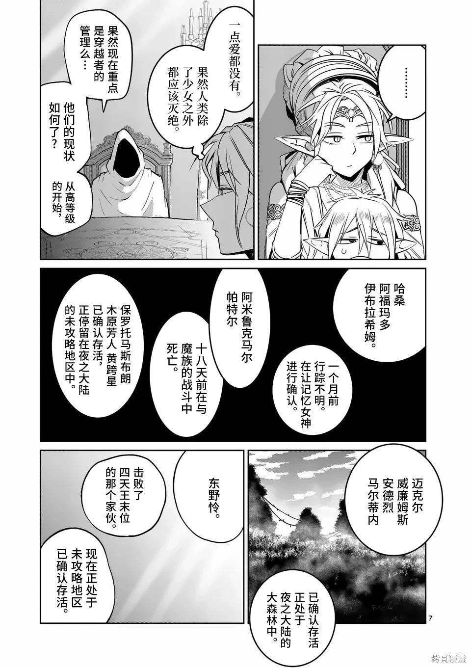 謝了你啊異世界 - 第76話 - 2