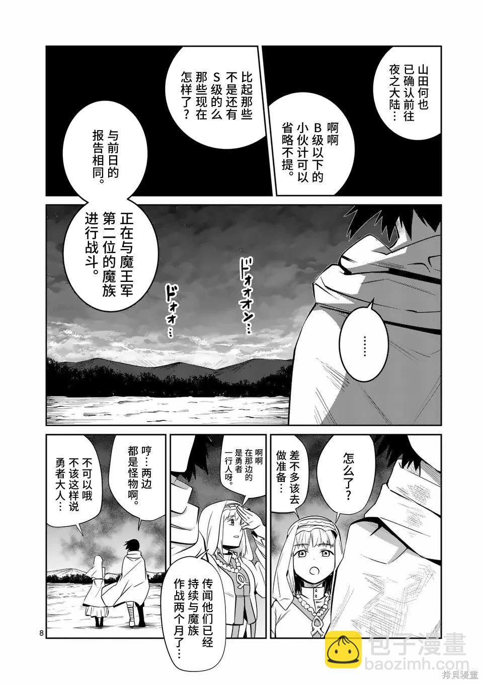 謝了你啊異世界 - 第76話 - 3