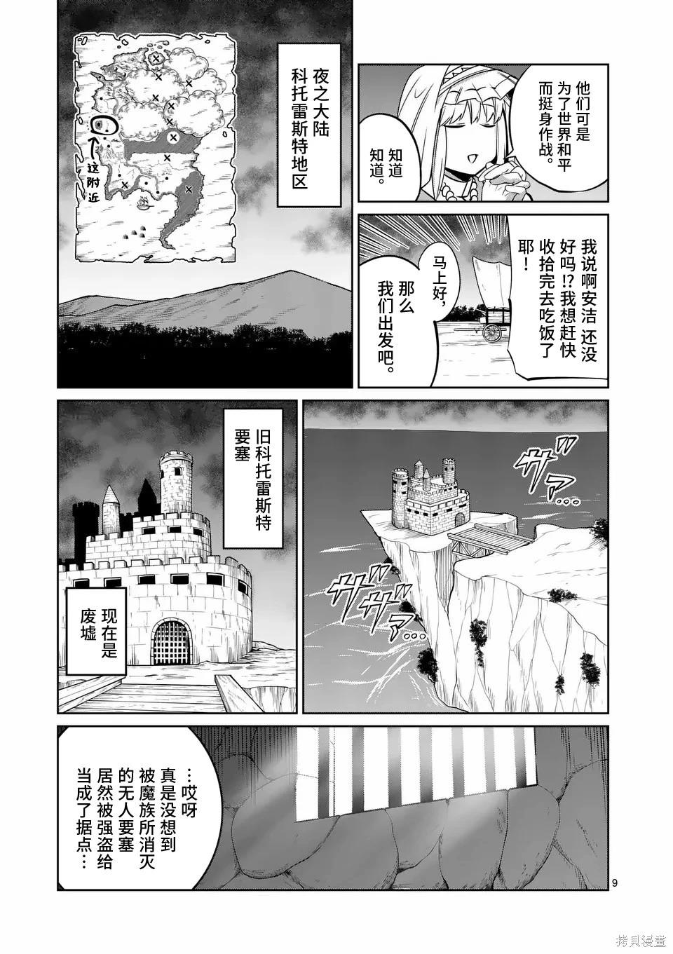 謝了你啊異世界 - 第76話 - 4