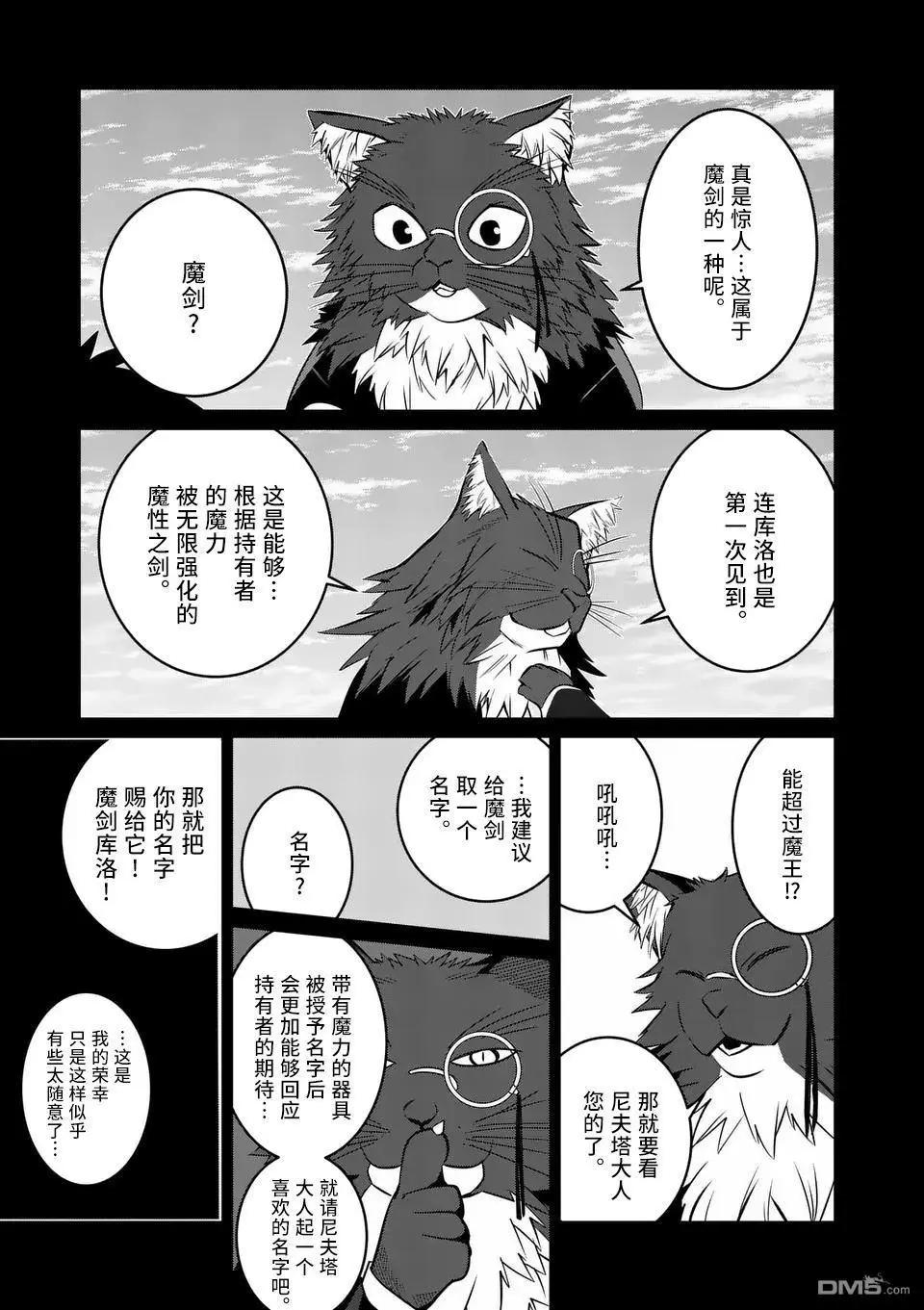 謝了你啊異世界 - 第78話 - 1