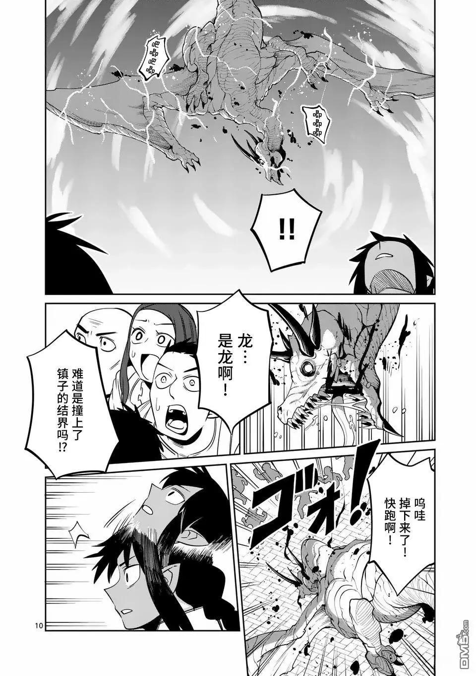 謝了你啊異世界 - 第78話 - 5