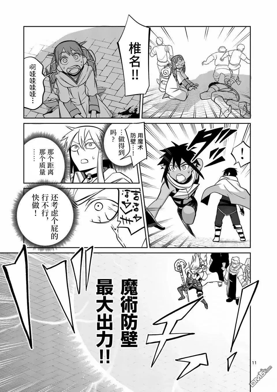 謝了你啊異世界 - 第78話 - 1