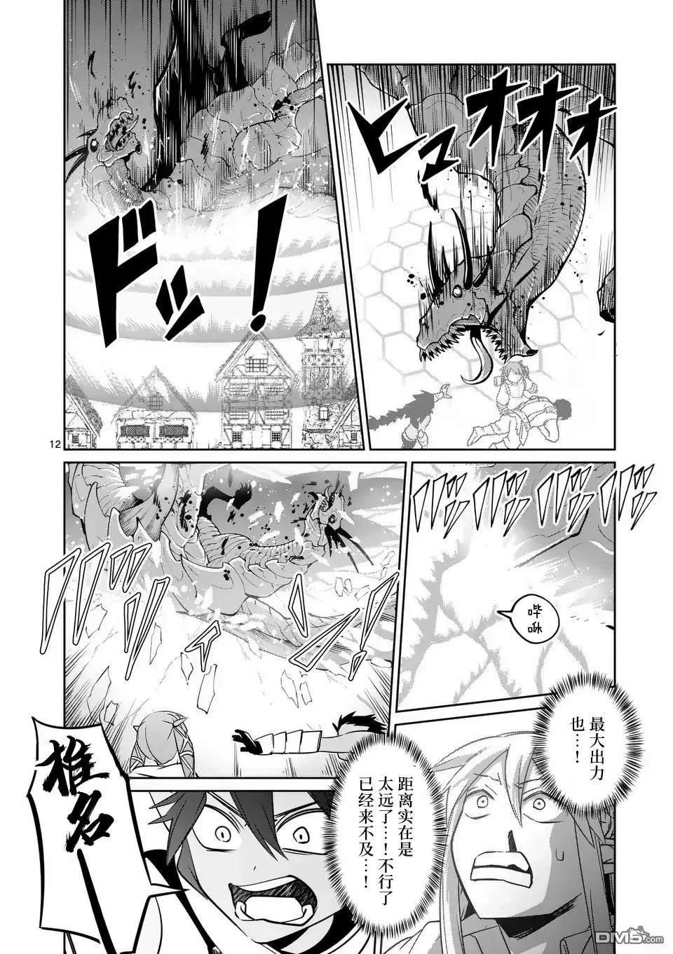 謝了你啊異世界 - 第78話 - 2