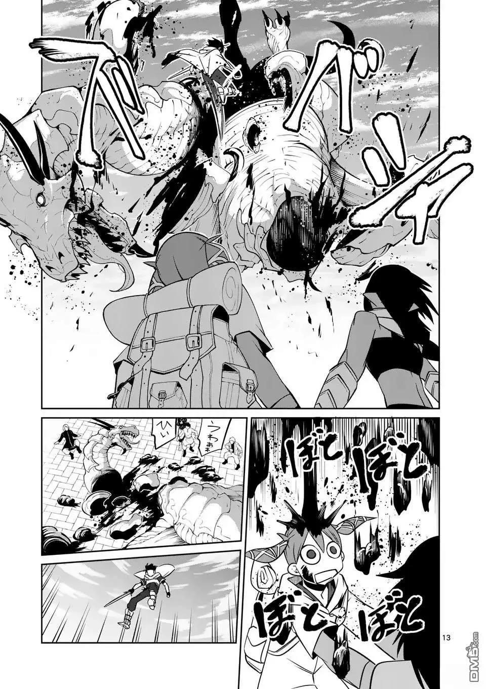 謝了你啊異世界 - 第78話 - 3