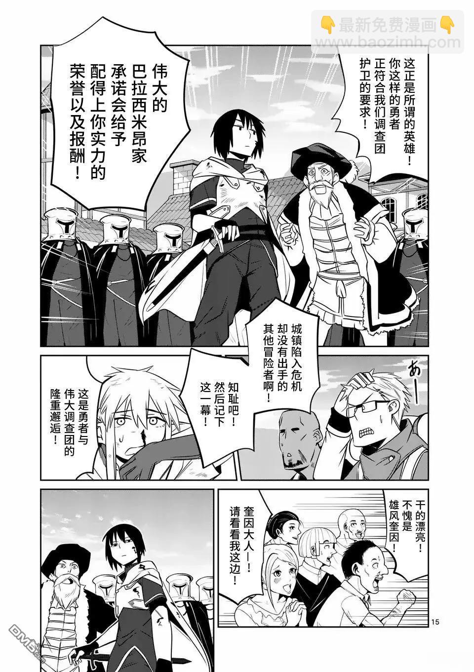 謝了你啊異世界 - 第78話 - 5