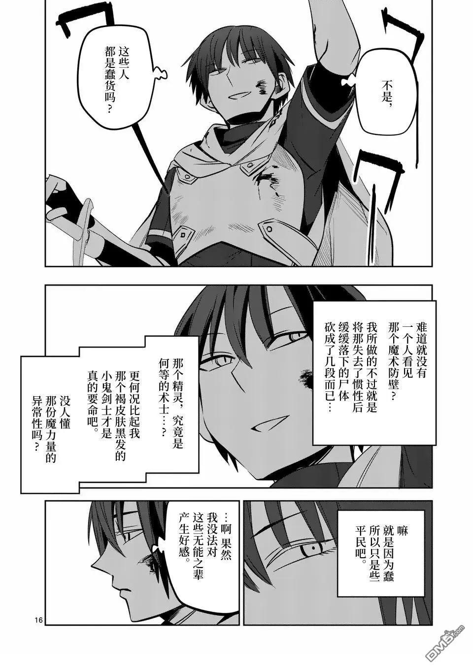 謝了你啊異世界 - 第78話 - 1