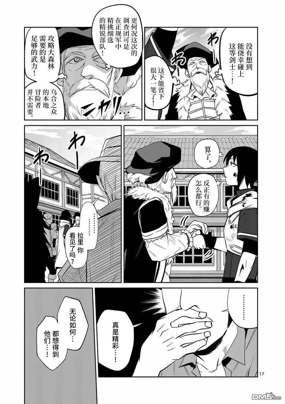 謝了你啊異世界 - 第78話 - 2