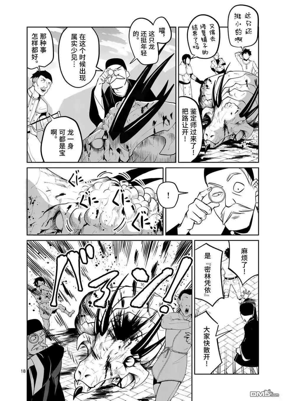 謝了你啊異世界 - 第78話 - 3