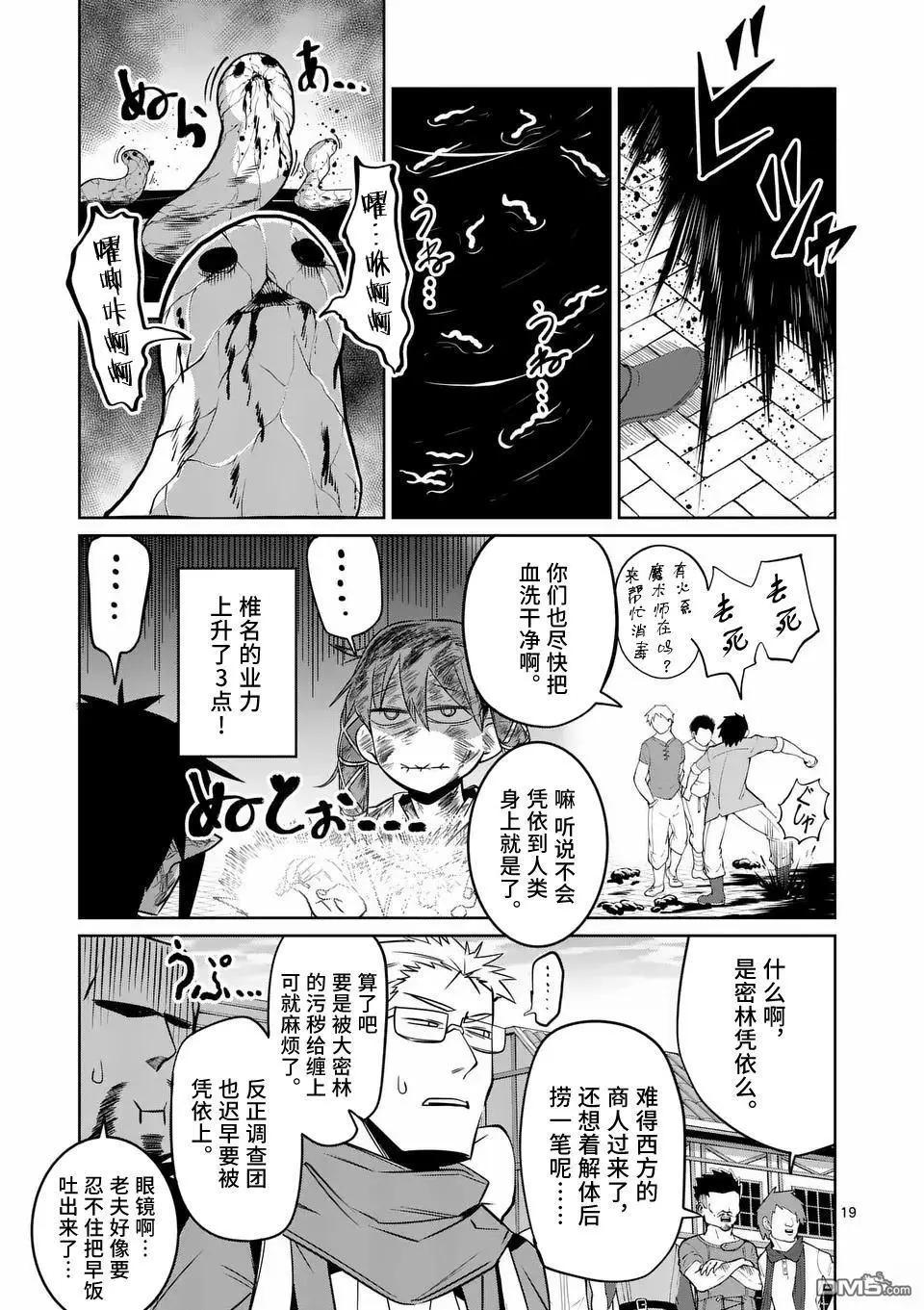 謝了你啊異世界 - 第78話 - 4