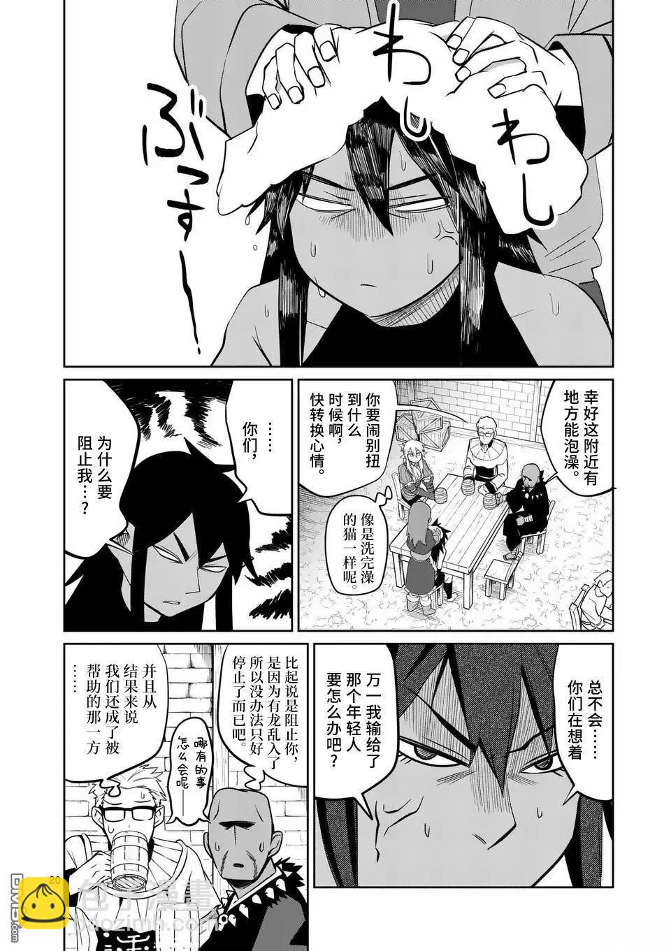 謝了你啊異世界 - 第78話 - 5