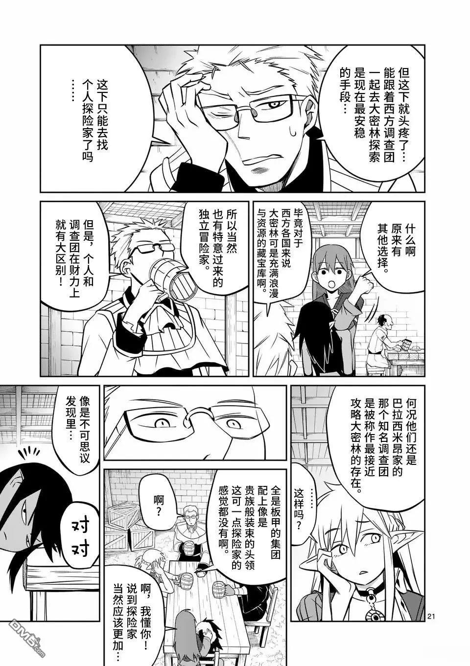 謝了你啊異世界 - 第78話 - 1