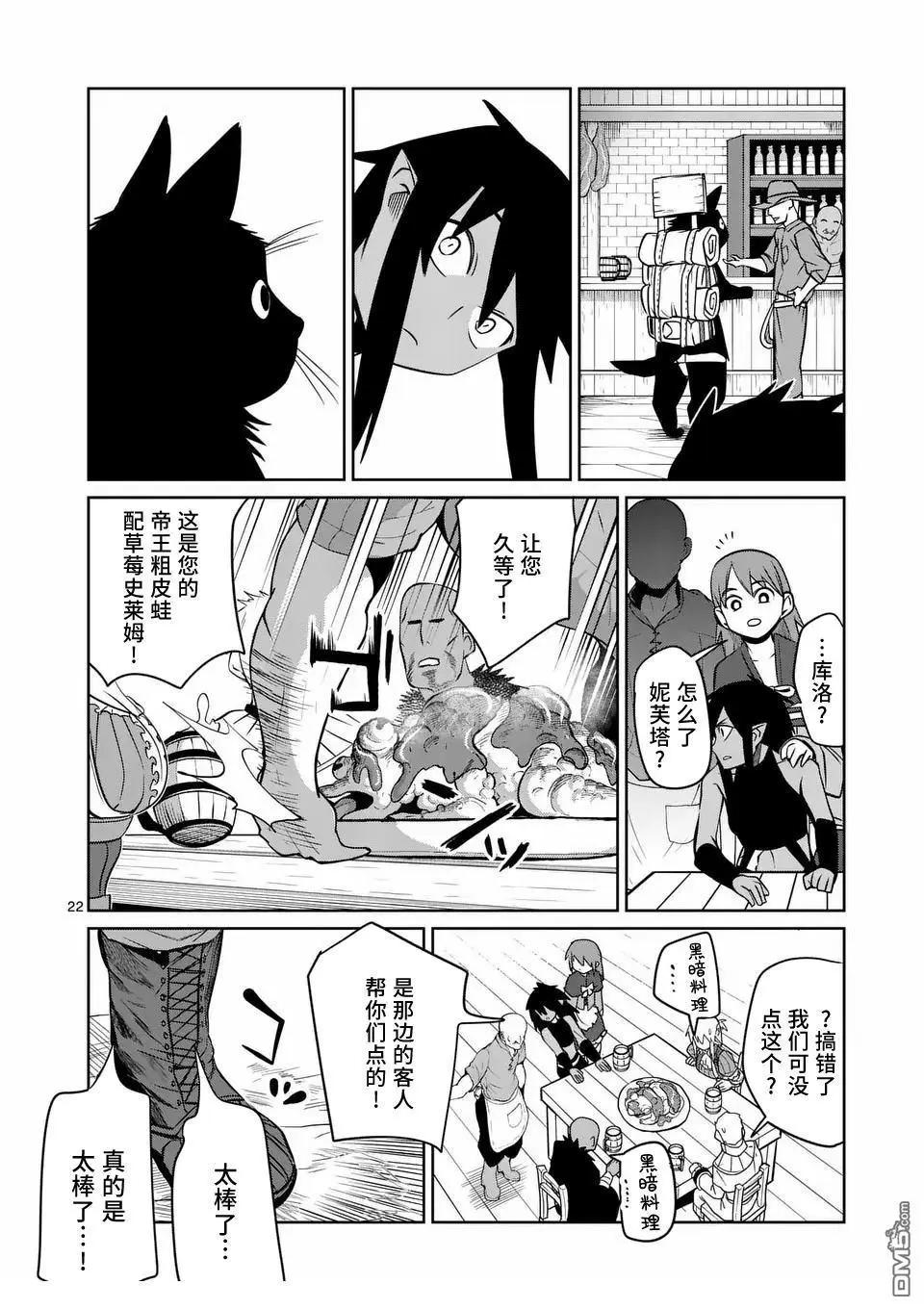 謝了你啊異世界 - 第78話 - 2