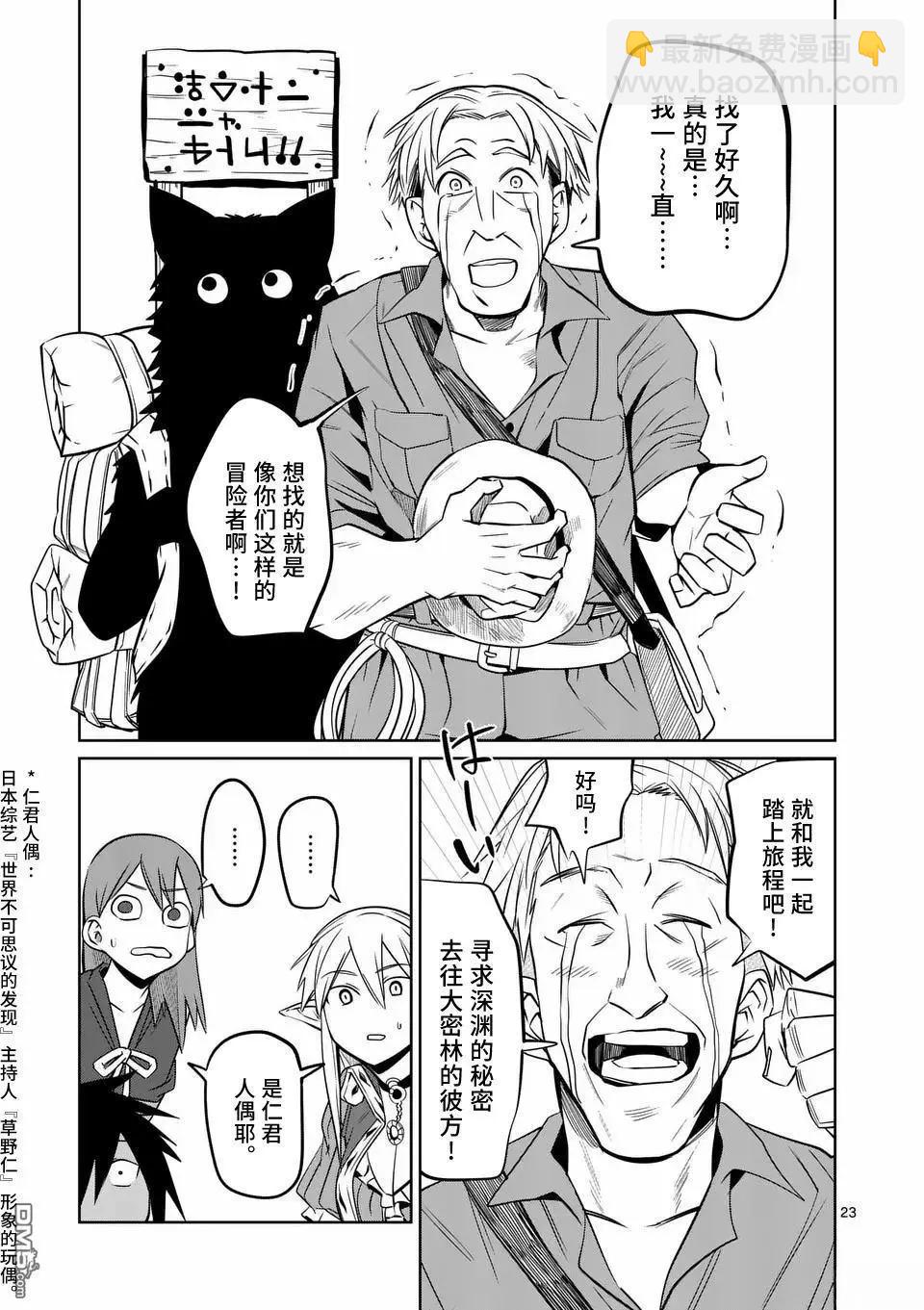 謝了你啊異世界 - 第78話 - 3