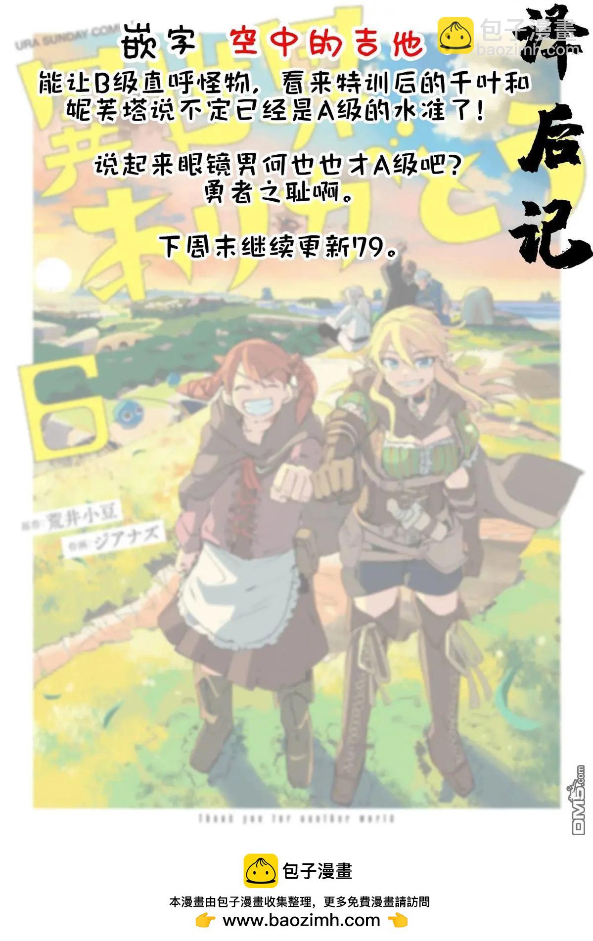 謝了你啊異世界 - 第78話 - 4