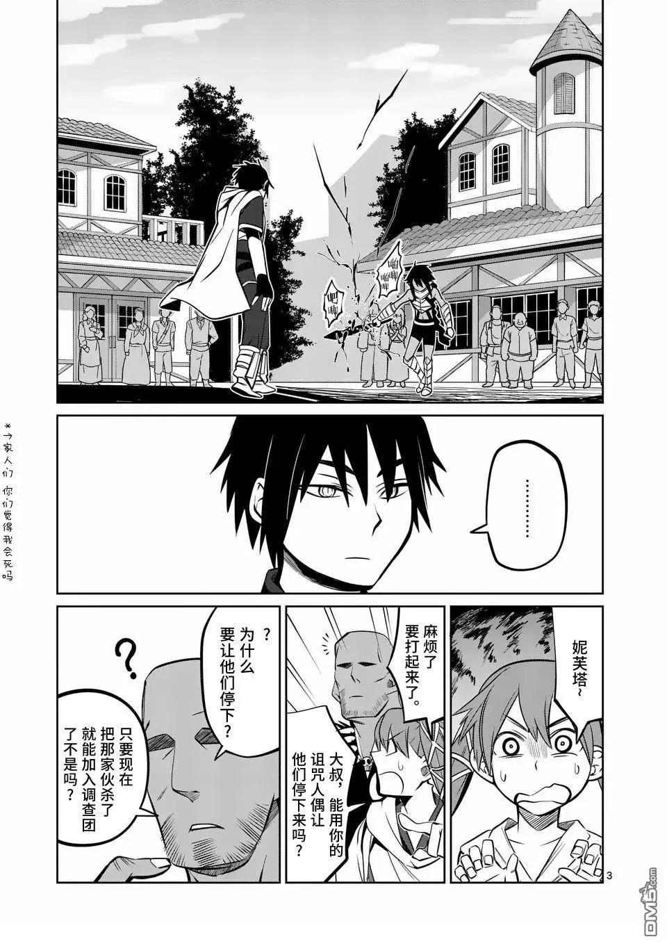 謝了你啊異世界 - 第78話 - 3