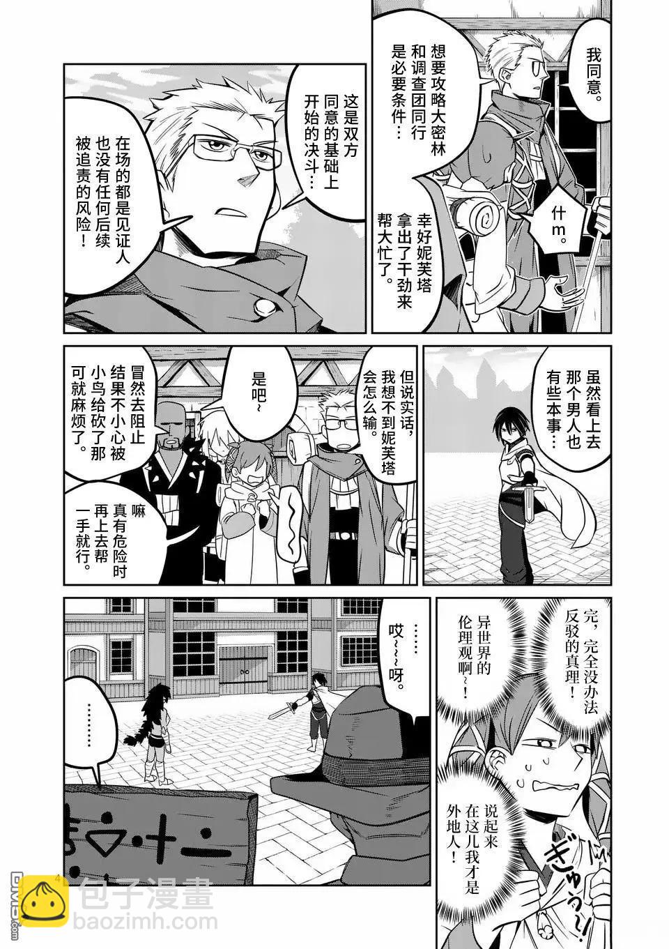 謝了你啊異世界 - 第78話 - 4