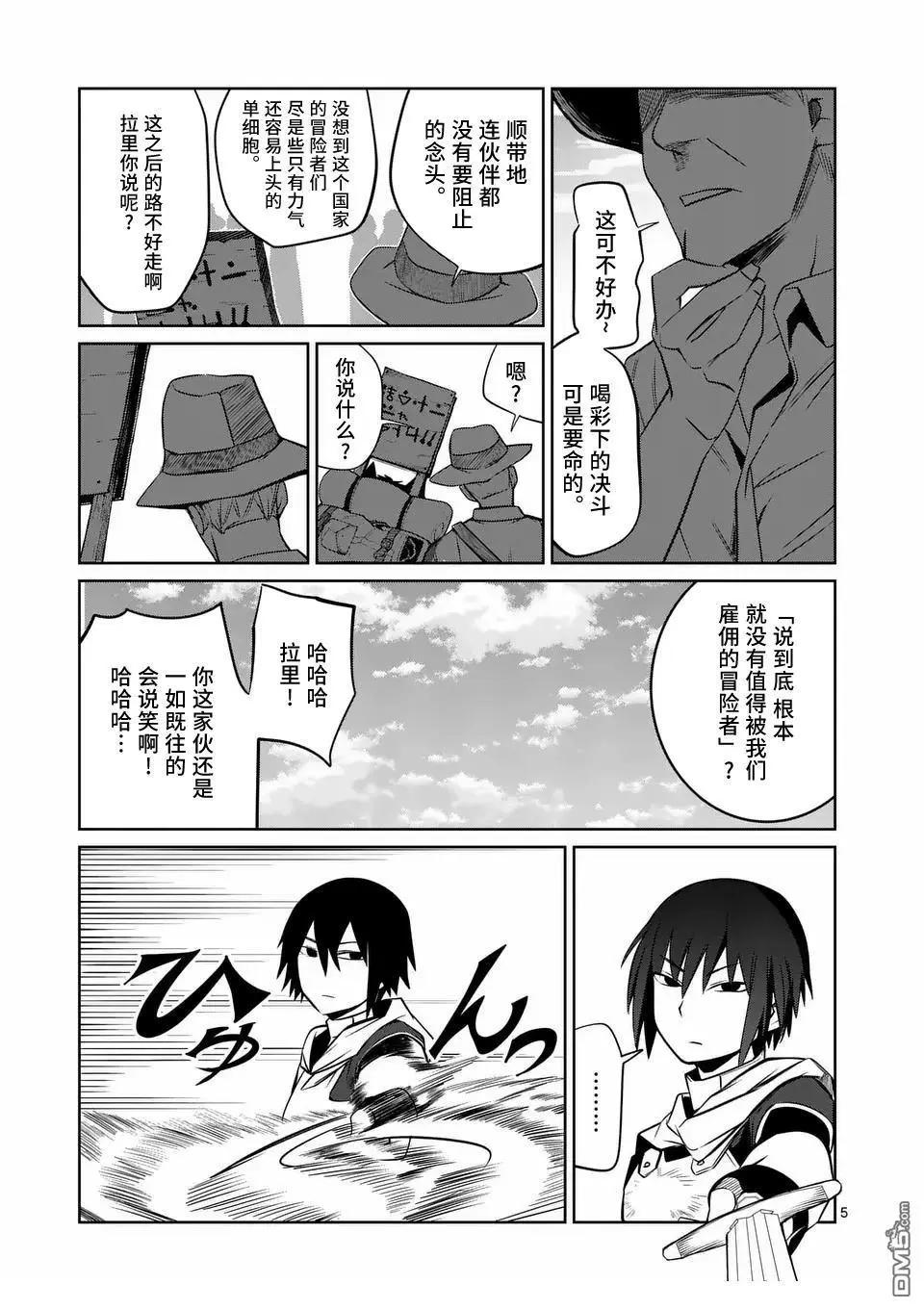 謝了你啊異世界 - 第78話 - 5