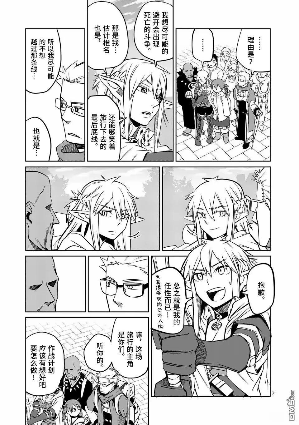 謝了你啊異世界 - 第78話 - 2